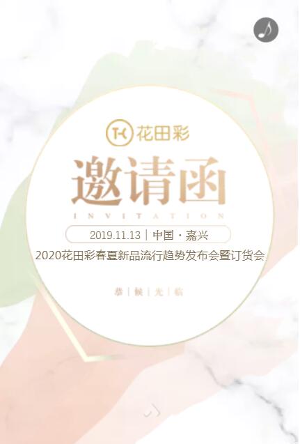 花田彩童装2020春夏新品发布会暨订货会即将举行 花田彩童装2020春夏新品发布会暨订货会即将举行
