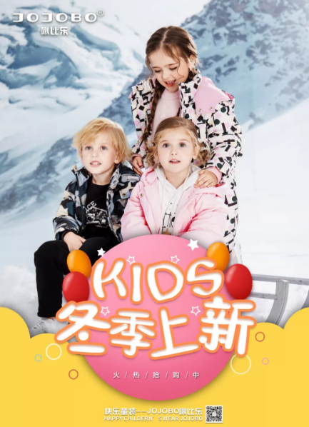 JOJOBO啾比乐童装快乐宝贝，“顽”味暖冬！