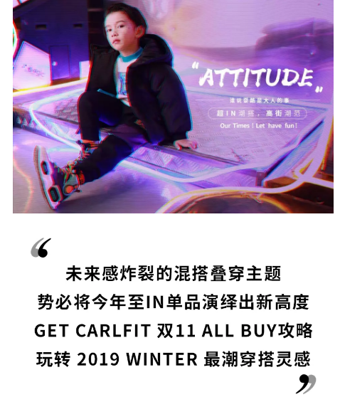 双11ALL BUY攻略|混搭&叠穿? 玩转2019至in反差潮穿搭