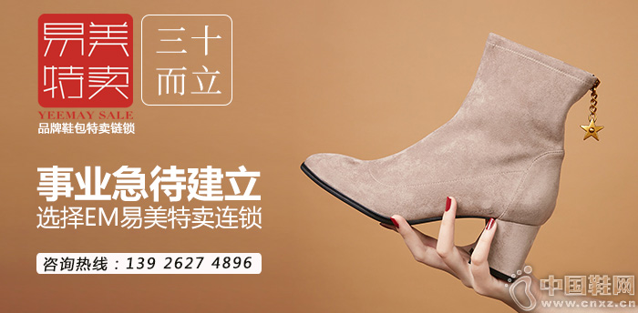 三十而立，事业急待建立，选择EM易美特卖连锁