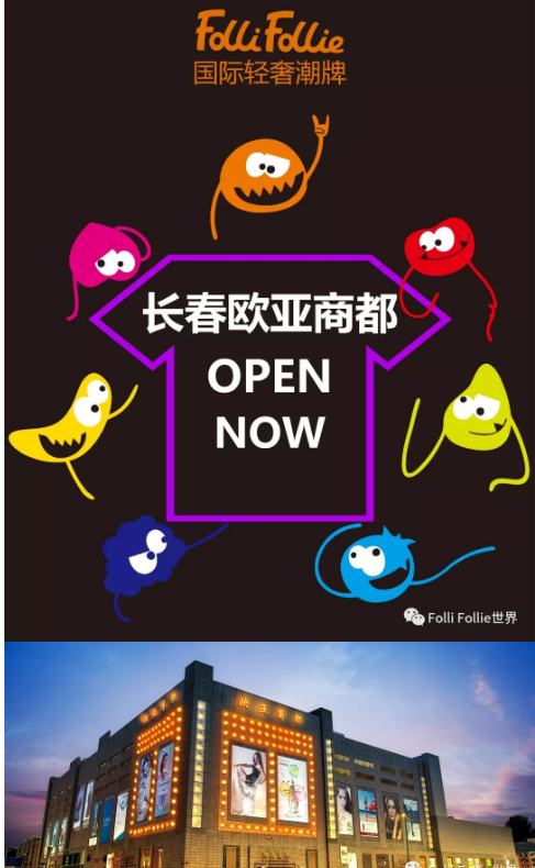 NEW OPEN | FolliFollie长春欧亚商都新店开业，潮动影城！