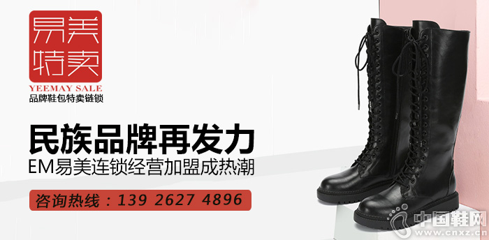 民族品牌再发力，EM易美连锁经营加盟成热潮