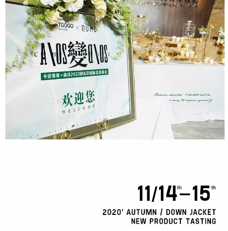 惊艳!卡姿果果×曲沫2020秋&羽绒新品好评如潮! 惊艳!卡姿果果×曲沫2020秋&羽绒新品好评如潮!