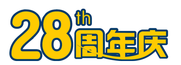 婴姿坊28周年庆！新都荟特卖低至19元！