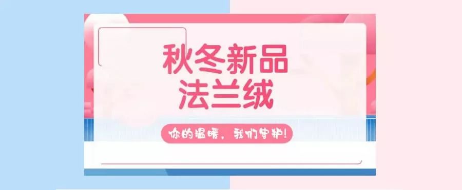 卓娅佳人｜法兰绒(Fannel)睡衣，你的温暖我们守护!