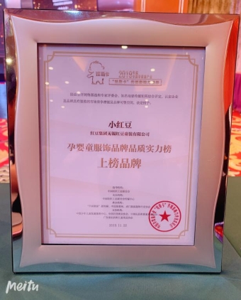 “小红豆”童装入选中国孕婴童“娃斯卡”传媒影响力榜单