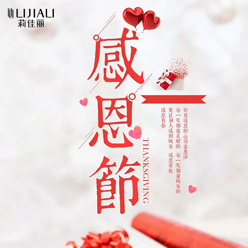 LIJIALI莉佳丽您有一份暖暖的感恩节通知