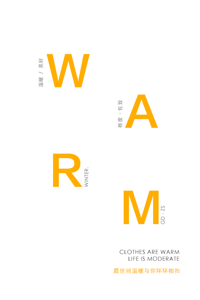 型男温暖外套派送中…… | 格度佐致GD&ZS 温暖“型”动