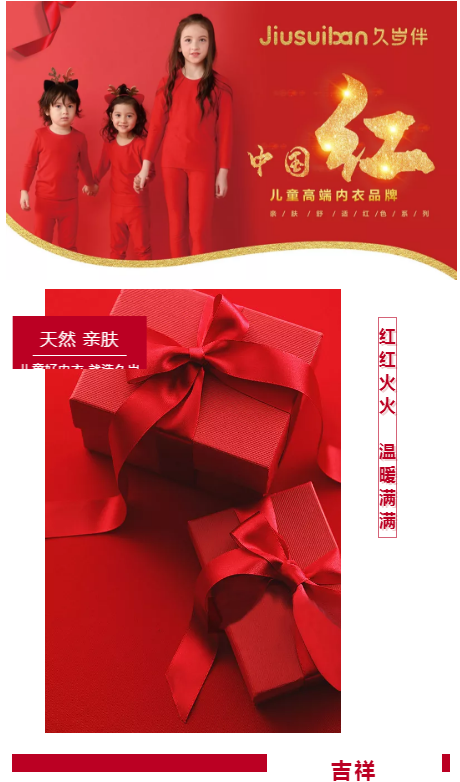 久岁伴RED BOY，释放红色活力