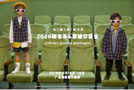 艾米艾门|2020年秋冬&羽绒新品品鉴会圆满结束! 艾米艾门|2020年秋冬&羽绒新品品鉴会圆满结束!