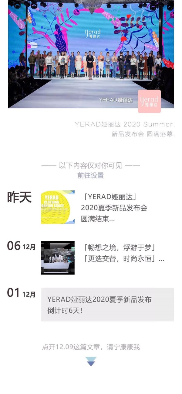 YERAD娅丽达 | 2020夏季新品发布会圆满结束