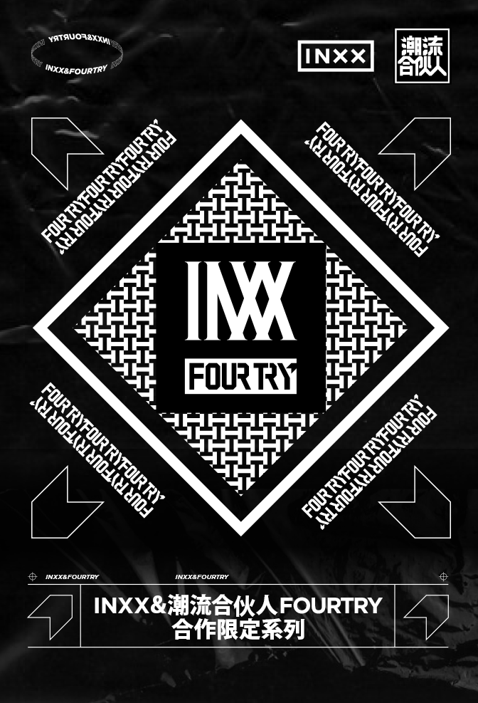 INXX 亮相《潮流合伙人》，与 FOURTRY 推出联名系列！