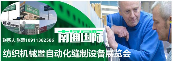 2020首届南通国际纺织机械展在南通开幕