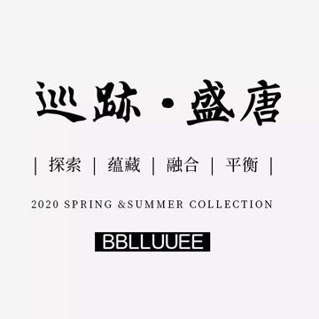 巡迹• 盛唐 | BBLLUUEE 2020 春夏大片