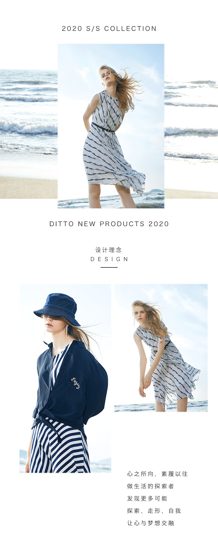 Ditto丨春夏大片 · 心之所向