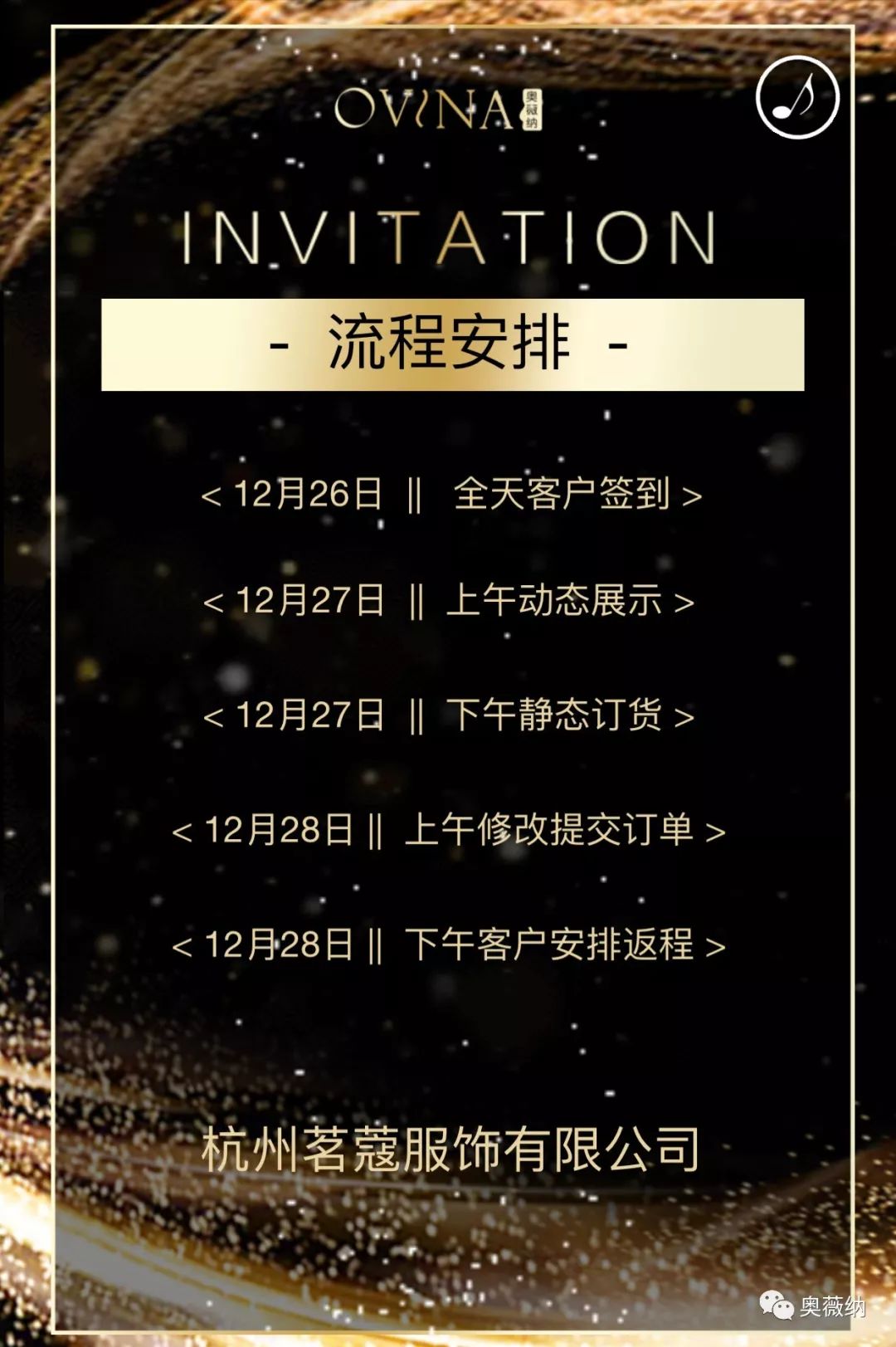 奥薇纳2020夏季新品发布会火热进行中