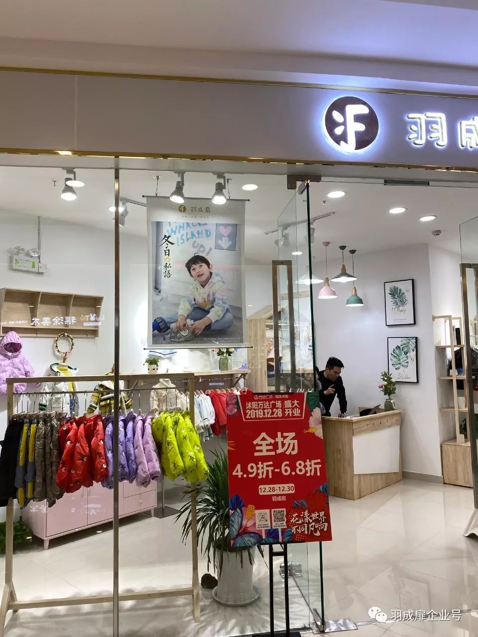 羽成扉：一呼万应|江苏沭阳万达店开业庆典