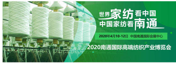 南通纺织展探讨行业发展新方向，引领产业迈向新高度！多家知名企业已参与