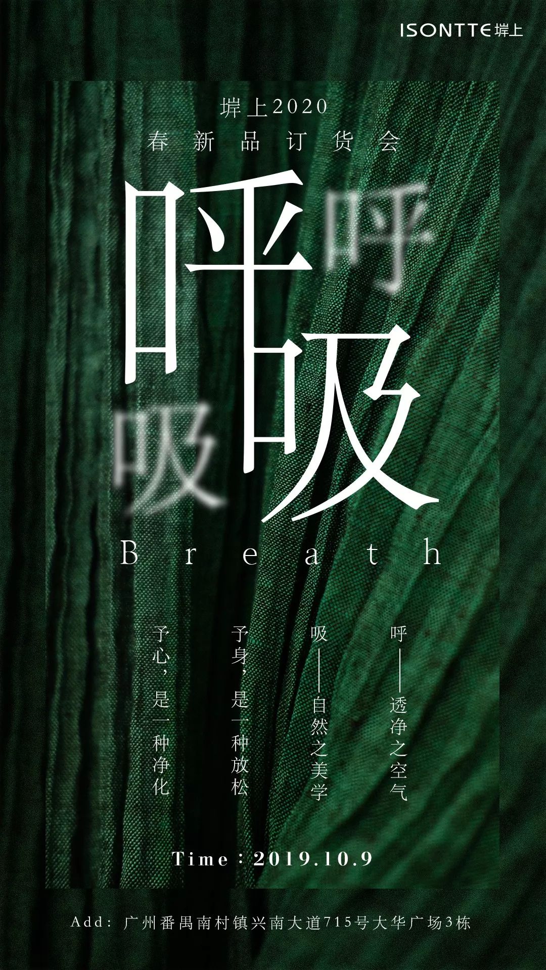 堓上2020春季发布会 |让你在匆忙城市中寻得一隅