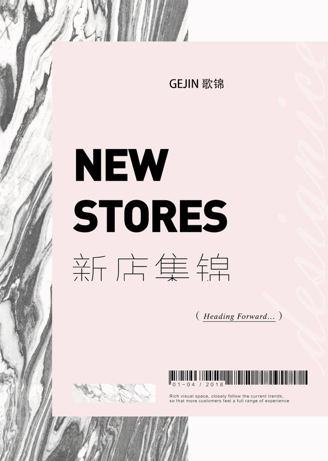 【GEJIN 歌锦】跨年献礼-GEJIN“八八”新店喜迎元旦！