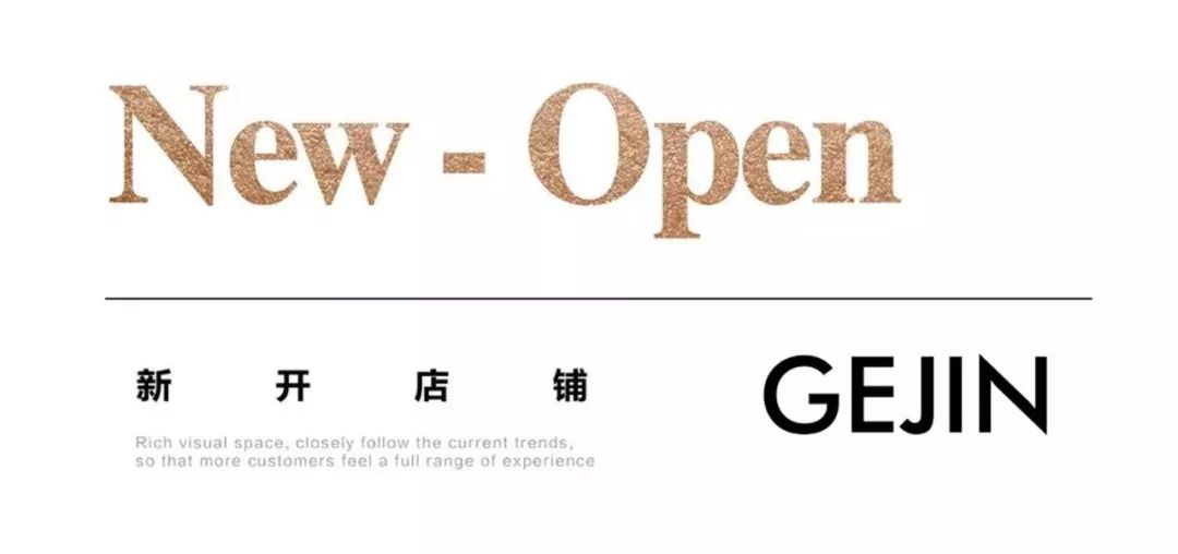 跨年献礼 gejin 八八 新店喜迎元旦