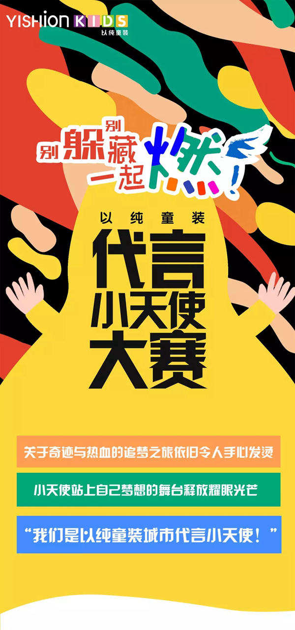 以纯童装代言小天使总决赛完美落幕!