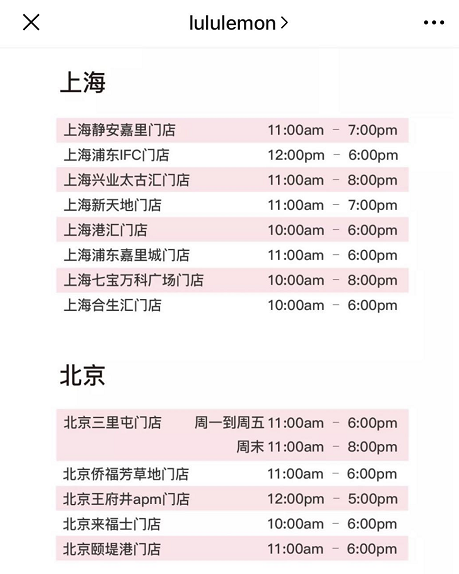 lululemon北京5家门店恢复营业