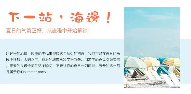 穿上心爱的新衣，迎接艳阳与夏天！