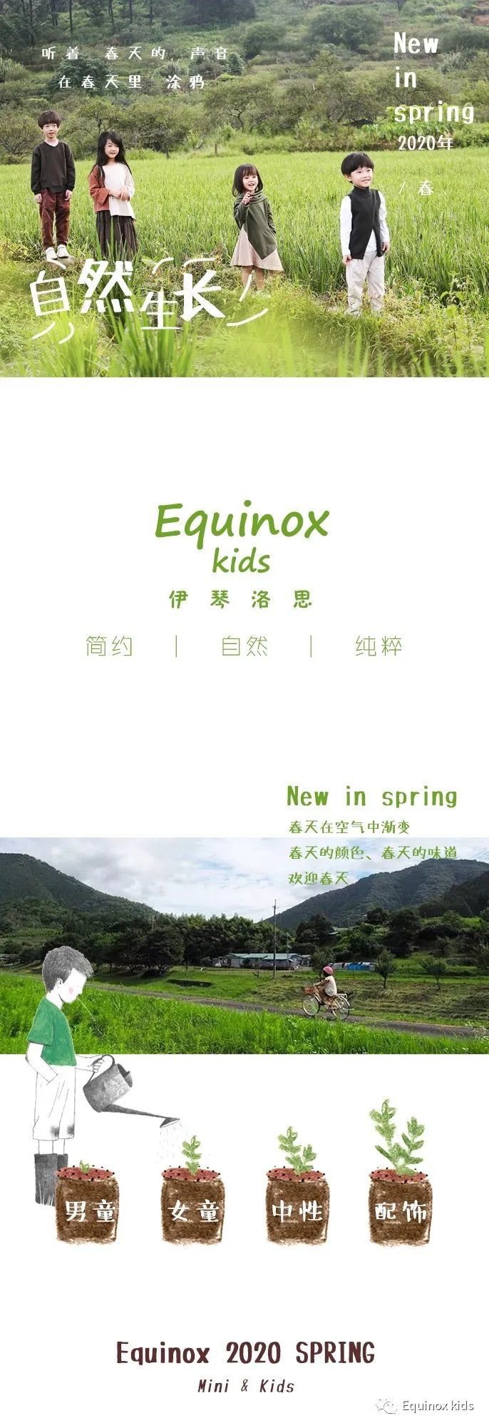 伊琴洛思，春款上新，如约而至。