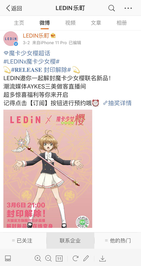 魔卡少女樱和太平鸟旗下的乐町推出商场联名款