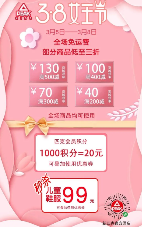 3.8女神节丨4重宝妈福利，满满甜蜜惊喜！