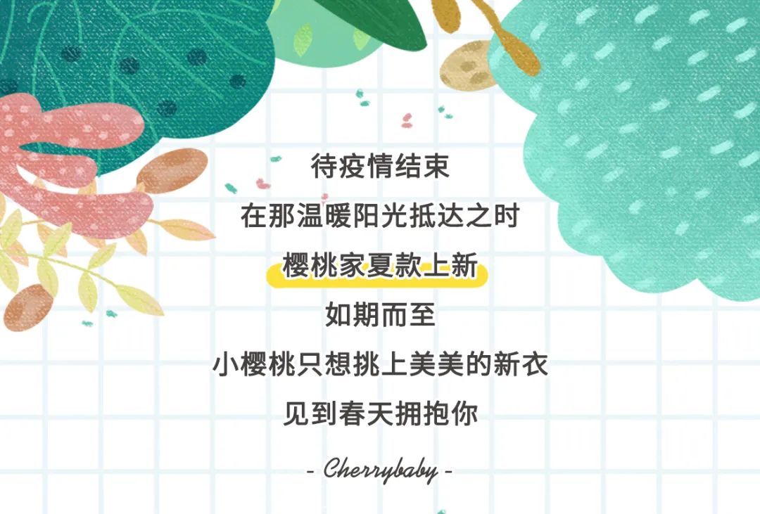 樱桃贝贝｜疫情过后，见到春天拥抱你
