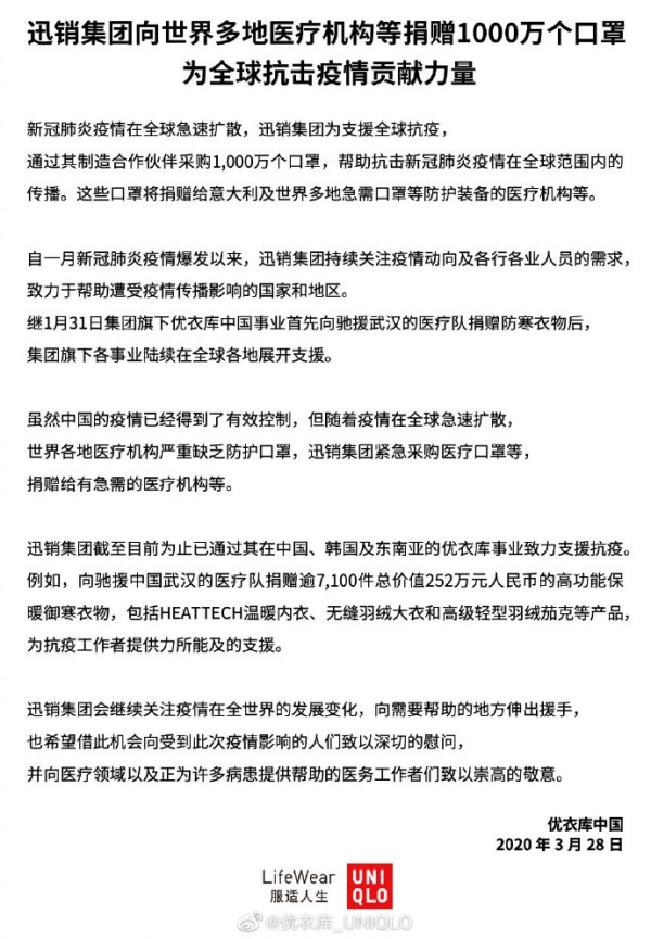 全球疫情持续蔓延 优衣库母公司再出力