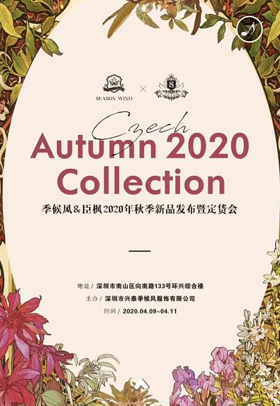 邀请函：季候风&臣枫女装2020秋季新品发布会暨订货会即将开始！
