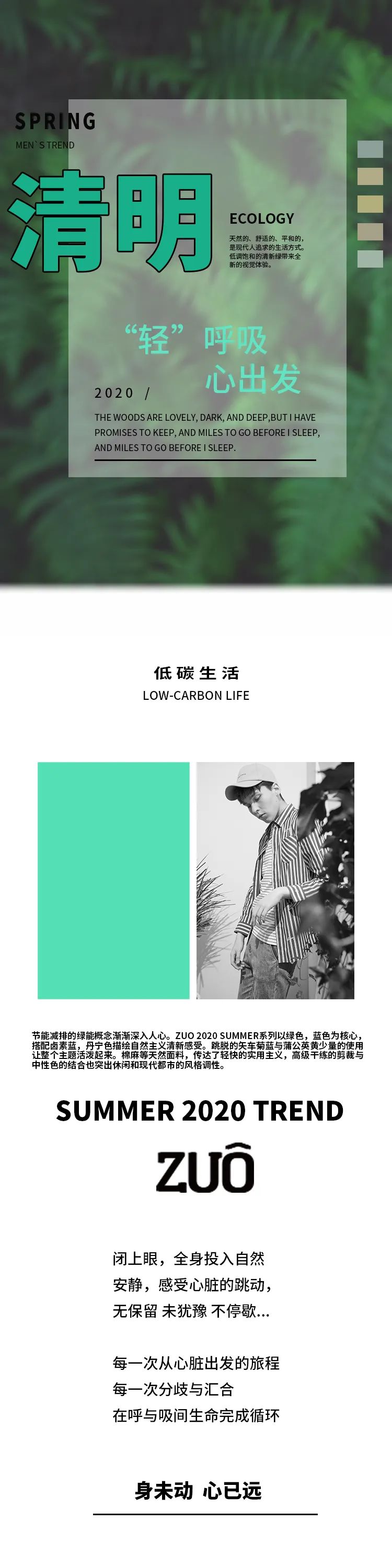 ZUO 2020 清明活动 / 轻呼吸 心出发