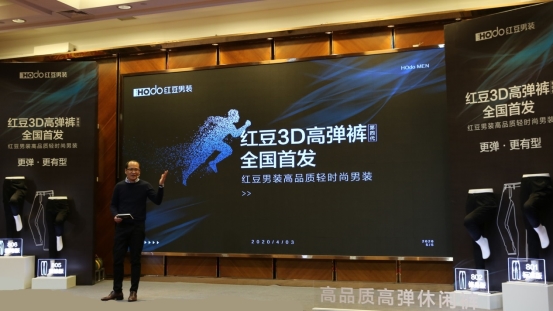 直播首发、超导上线，红豆男装升级用户营销新思路