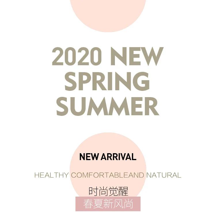 Freeday自在时光：2020春夏新品上市