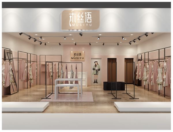 2020年开家木丝语MUSIYU女装店风险高吗？