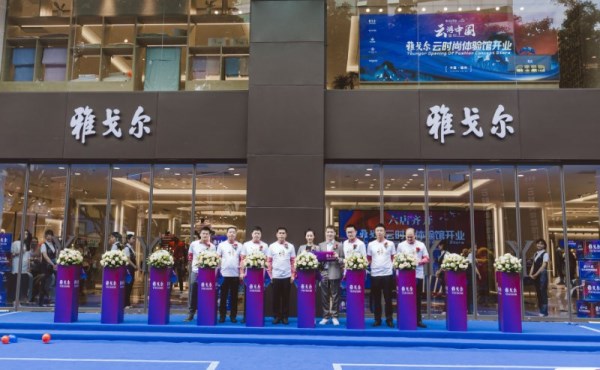 逆势进击，雅戈尔六店齐开，祭出“云游中国”直播大招