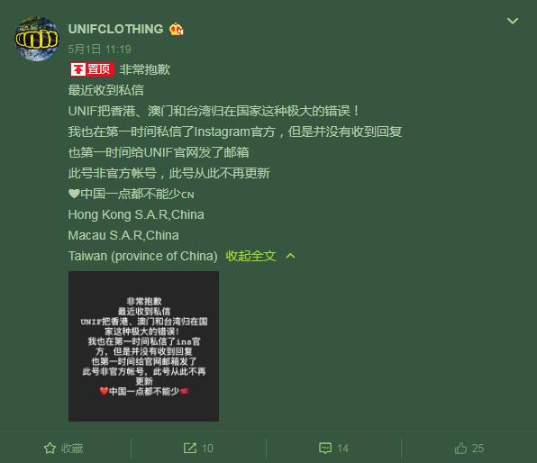 洛杉矶潮牌 UNIF 港独台独实锤，社交平台一片哗然