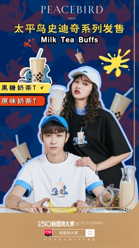 太平鸟的“时尚国潮”行动力