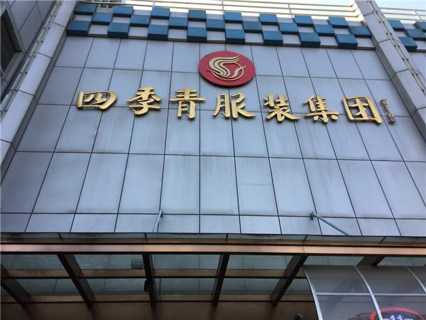 平行时空下的直播不夜城：白天服装城 晚上直播间