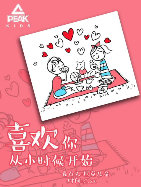 匹克儿童5·20告白！孩子教会我表达爱