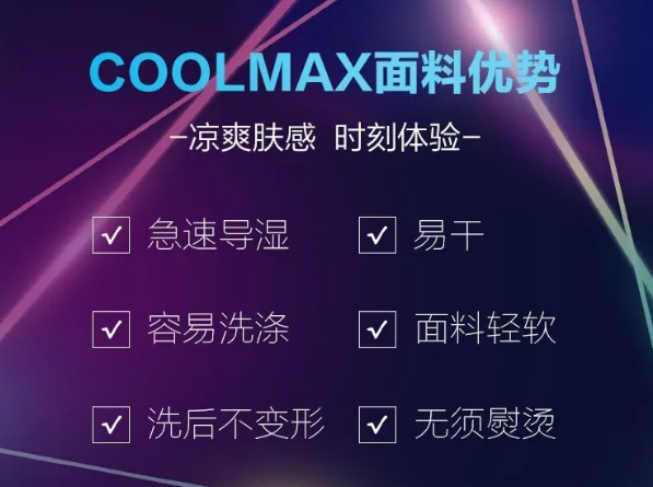 水孩儿×COOLMAX|为酷爽而生