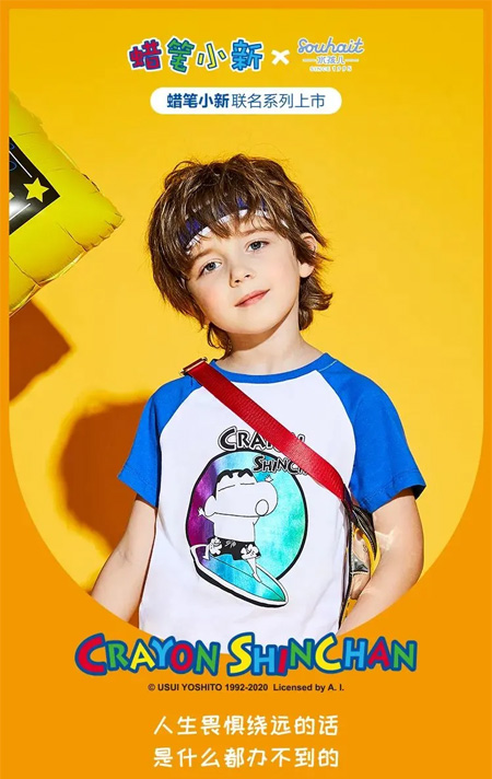 Souhait 蜡笔小新×水孩儿 童装系列暖心上市！