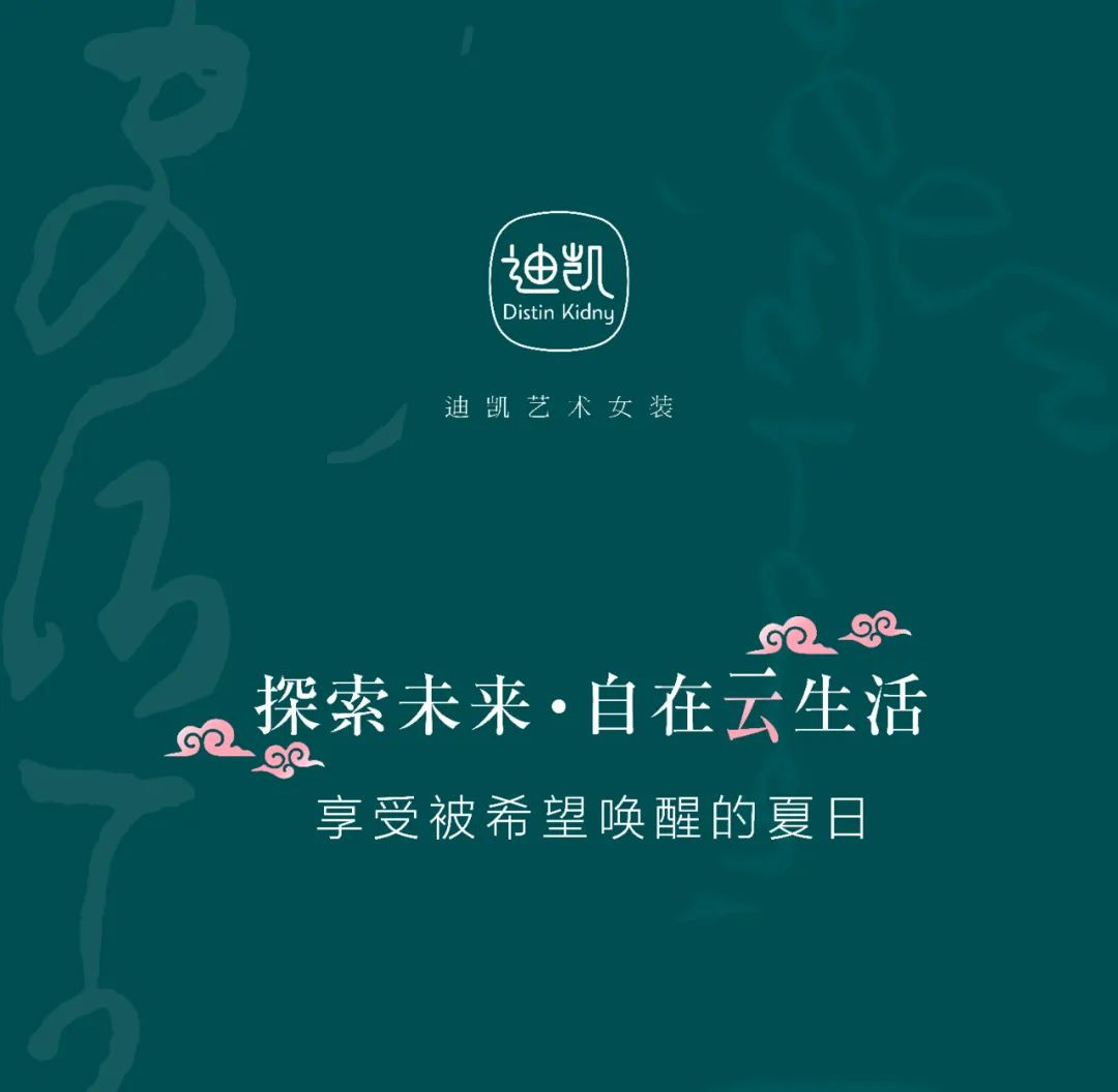 宅家云购物 | DISTINKIDNY 线上商城正式官宣！_服装招商资讯_中服网