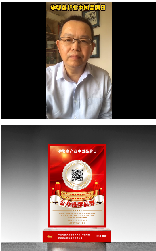 孕婴童产业中国品牌日公益活动“公众推荐品牌”名单公布