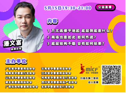 绝不可错过！十家孕婴童行业协会联合主办的公益直播