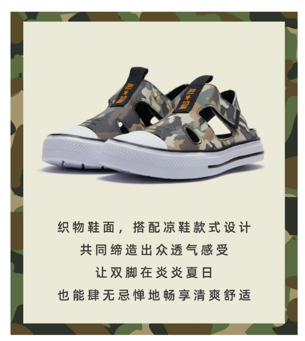 迷彩光影，converse的清爽步调，你还不快跟上？