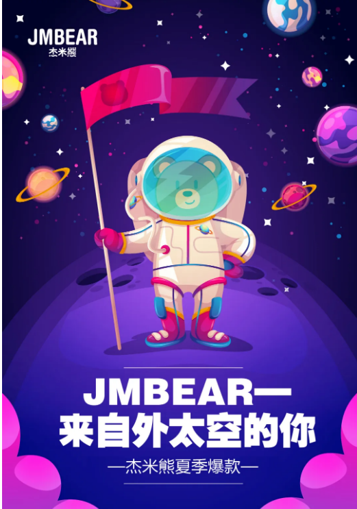 杰米熊JMBEAR—来自外太空的你